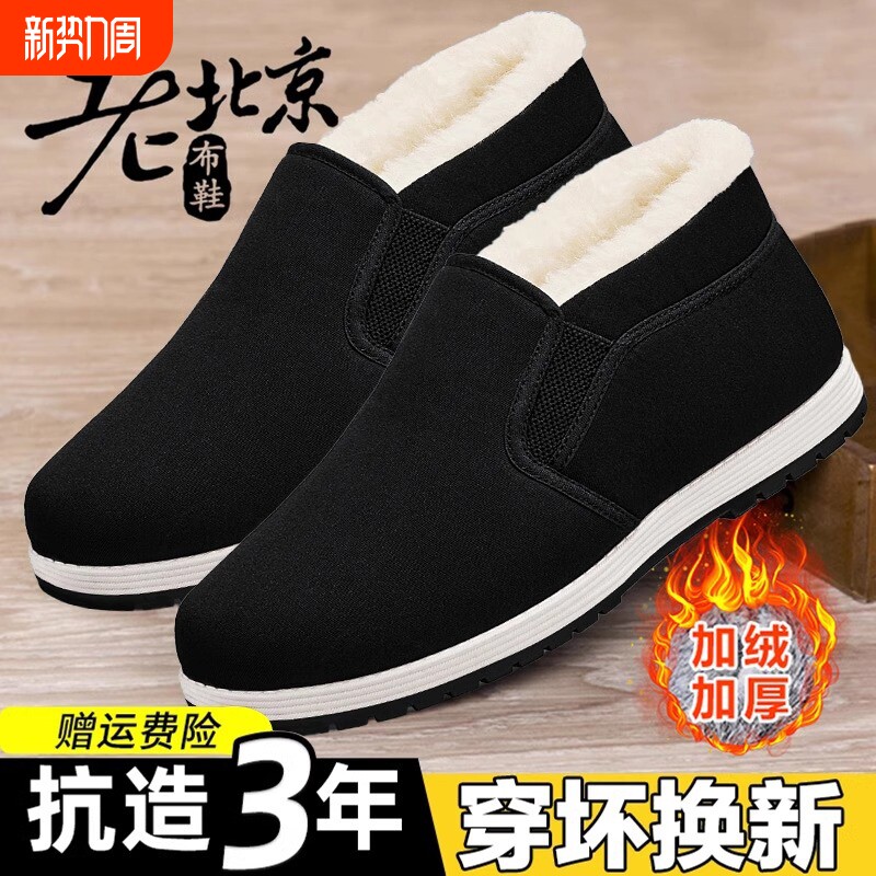 冬季老北京黑布鞋男高帮加绒加厚保暖防滑中老年爸爸老人棉鞋防水