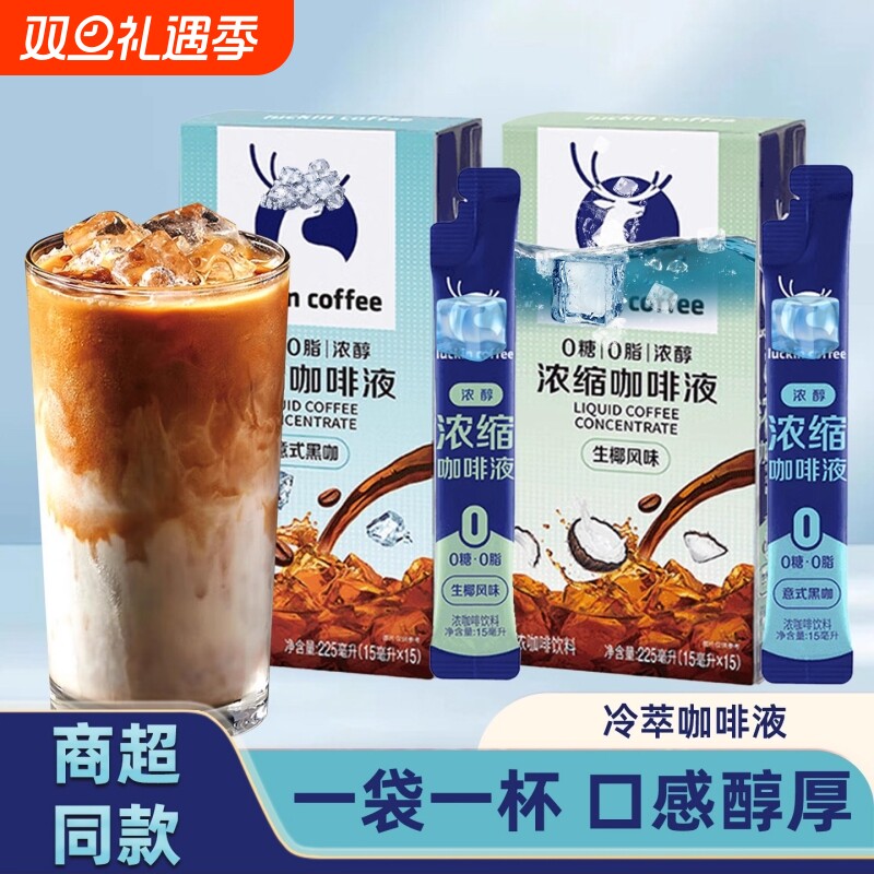 咖啡浓缩意式咖啡液黑咖生椰味拿铁独立小包装便携装多口味饮料