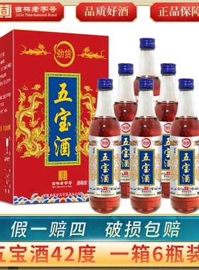 东北特产五宝酒42°52°酒纯粮食白酒泡制500ml吉林特产酒瓶装A