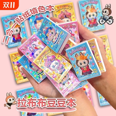 拉布布迷你卡通贴纸|万人加购