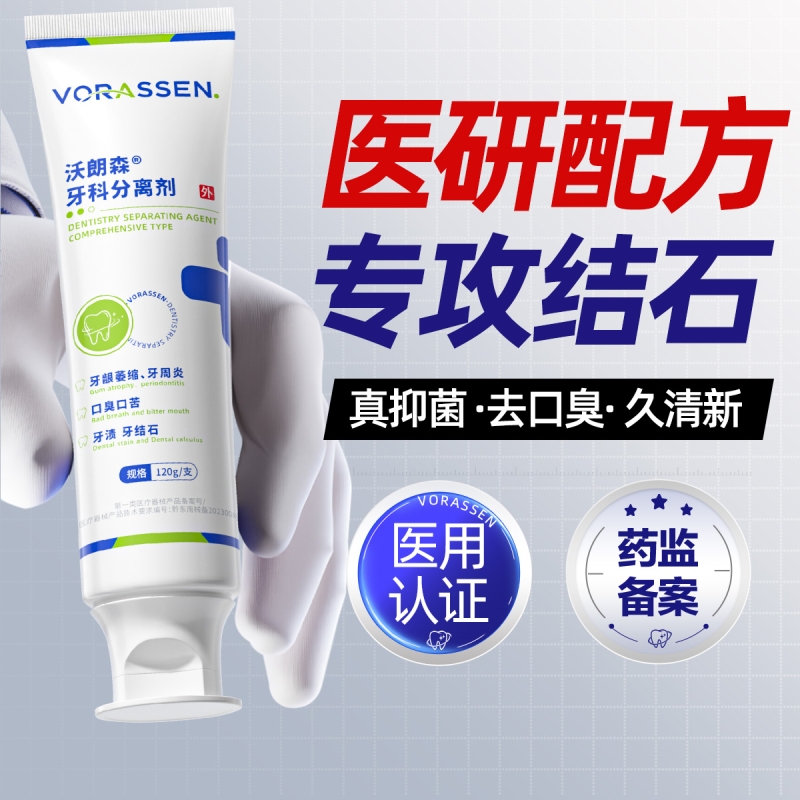 医用去牙结石非牙膏美白去黄去口臭牙菌斑溶解牙石专用正品牙齿