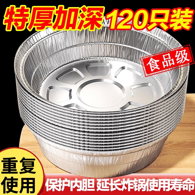 空气炸锅锡纸盘锡纸碗专用家用烧烤箱锡箔碗锡纸盒食品级圆形烘烤