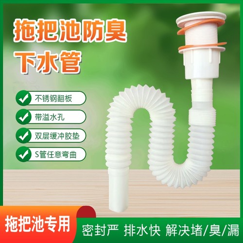 拖把池下水排水管下水管防臭防堵