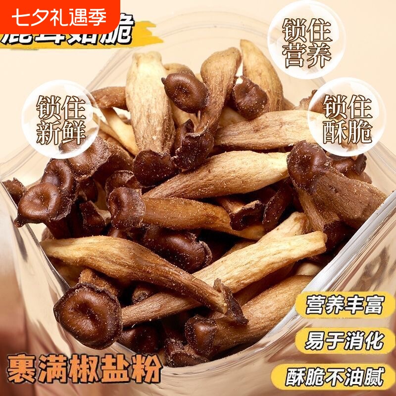 即食鹿茸菇蔬菜脆素菜干袋装休闲解馋蔬菜干小零食好吃脱水椒盐