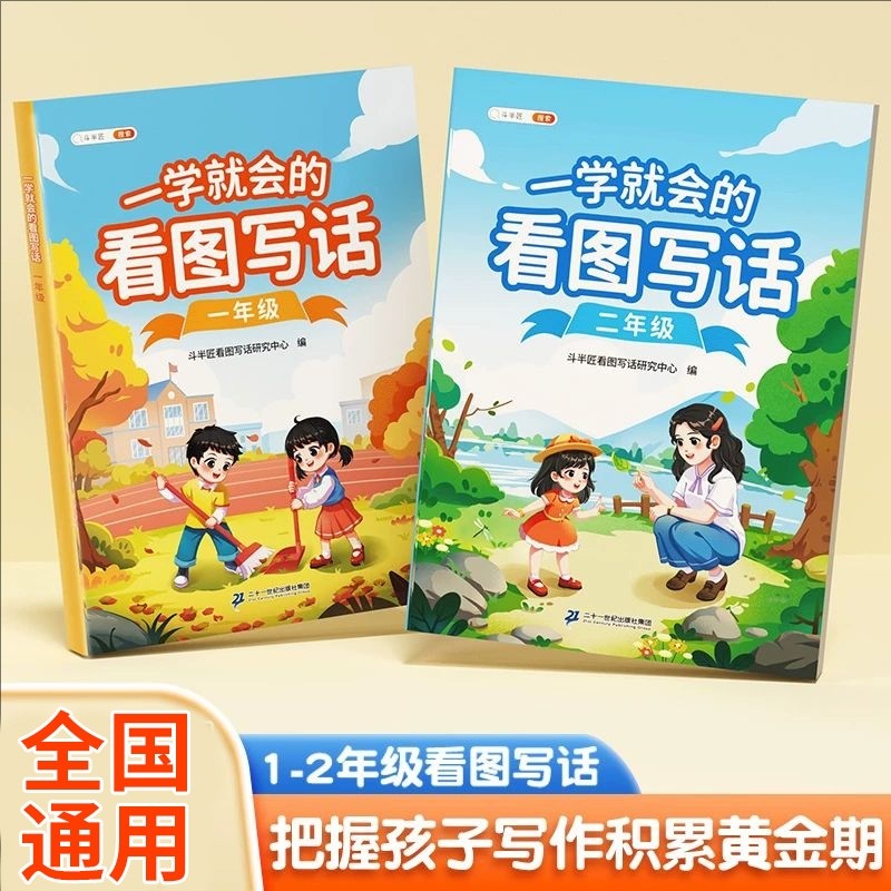 看图写话专项训练一二年级小学生语文优秀范文大全一学就会的看图说话同步练习题册一升二升三暑假衔接每日一练人教版语文写作训练,书籍/杂志/报纸,练字本/练字板,淘宝优惠券,粉丝福利购,淘宝优惠卷