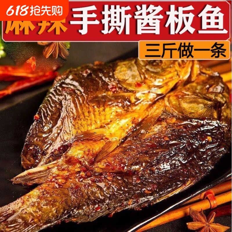 湖南特产手撕酱板鱼即食零食小吃香辣变态辣酱辣鱼整条鱼开袋即食