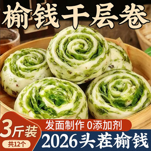 榆钱千层卷馒头粗粮春荠菜团子早餐野菜馍新鲜窝窝头速食全麦手工