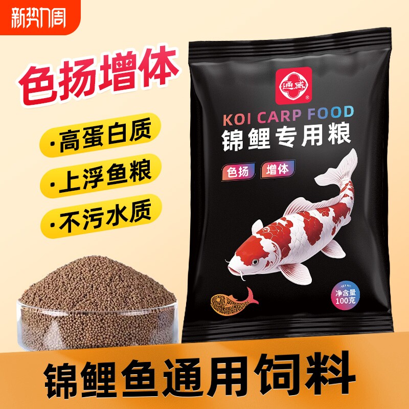 通威观赏鱼饲料锦鲤蝴蝶鲤金鱼高蛋白鱼食上浮型颗粒兰寿泰狮鱼粮