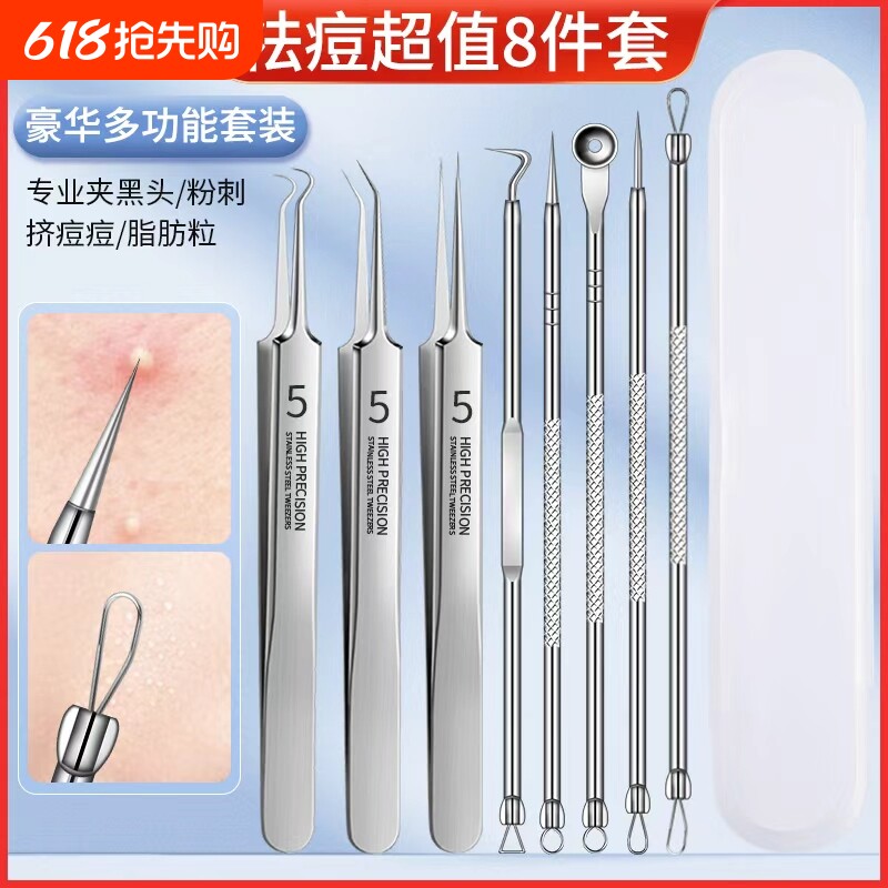 细胞夹粉刺针套装去黑头铲镊子超细挤暗疮痘高精密美容院专用工具