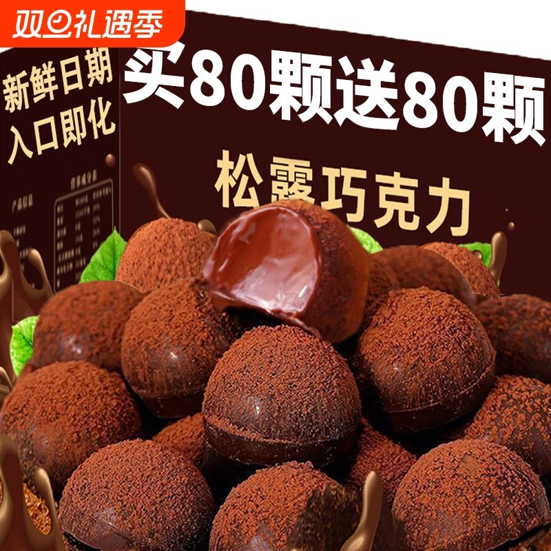 松露形巧克力网红糖果喜糖零食年货小吃散装批发食品混合小包装