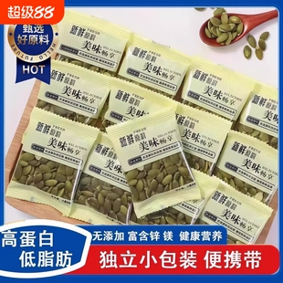 新货南瓜子仁小包装无壳南瓜籽踏歌原味炒货坚果零食年货批发烘焙