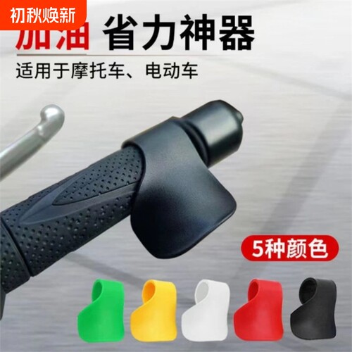 电动车油门助力器摩托车油门定速卡子加油省力定速巡航改装配件