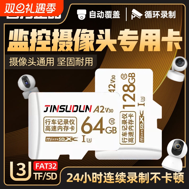 家用监控摄像头内存专用卡128g高速储存64gtf卡fat32格式sd卡存储