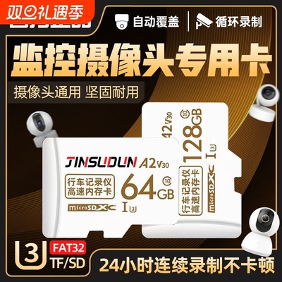 家用监控摄像头内存专用卡128g高速储存64gtf卡fat32格式sd卡存储