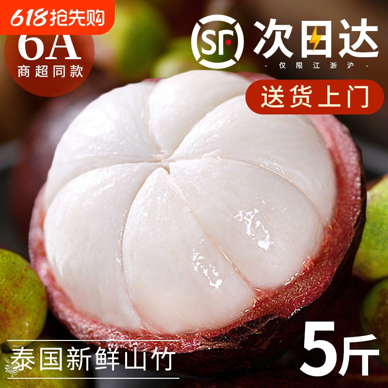泰国进口山竹5A6A新鲜大果当季孕妇水果应季热带鲜果5斤包邮整箱