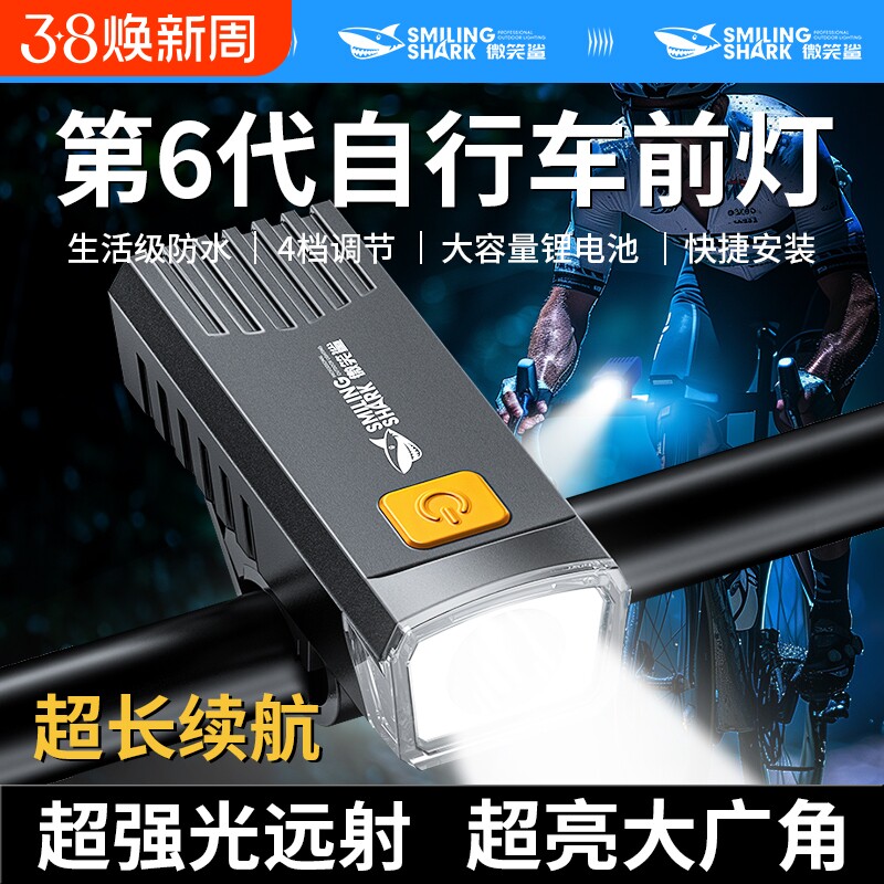 微笑鲨自行车灯夜骑强光手电筒防水可充电前灯山地车灯儿童骑行灯