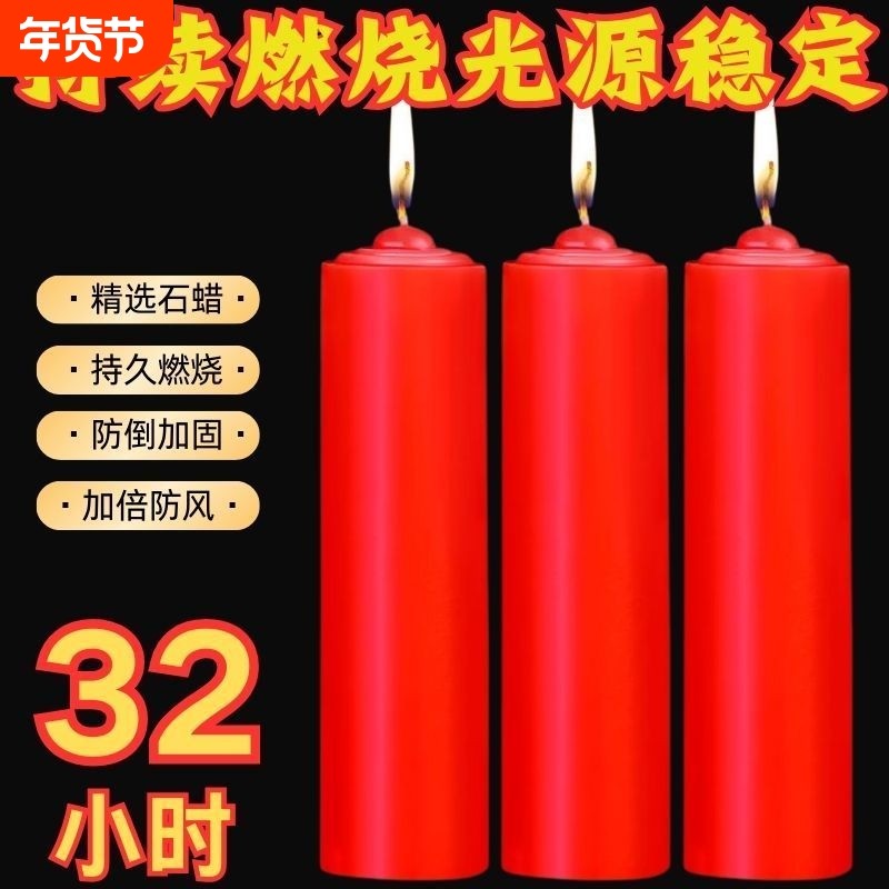 红蜡烛家用无烟无味停电照明供佛加粗耐烧应急防灾备用大号白腊烛