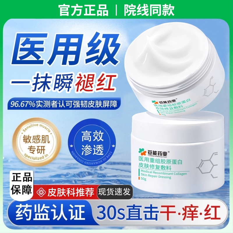 【销量No.I】医用修复面霜