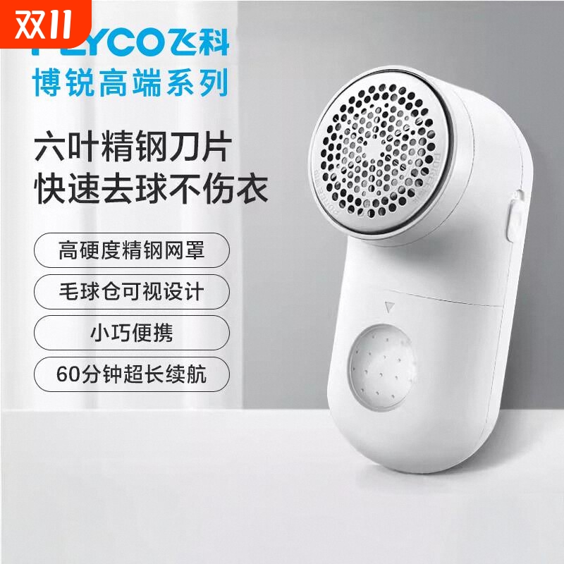 飞科博锐毛球修剪器充电式除毛衣服刮吸剃毛器打毛机家用PR1508