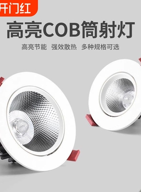 服装店铺cob防眩嵌入式射灯led天花灯可调角度商场背景墙商用聚光