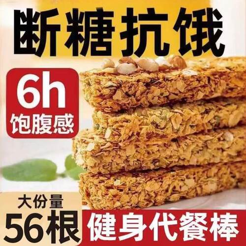 蛋白棒代餐燕麦能量饼低脂肪健身