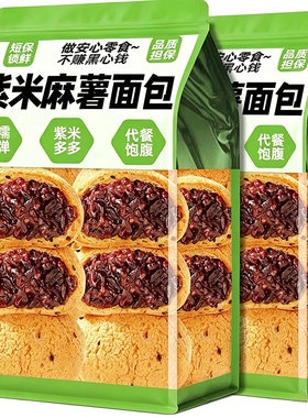 紫米面包早餐整箱爆浆麻薯麻球蛋糕点心解馋小零食低糖手工下午茶