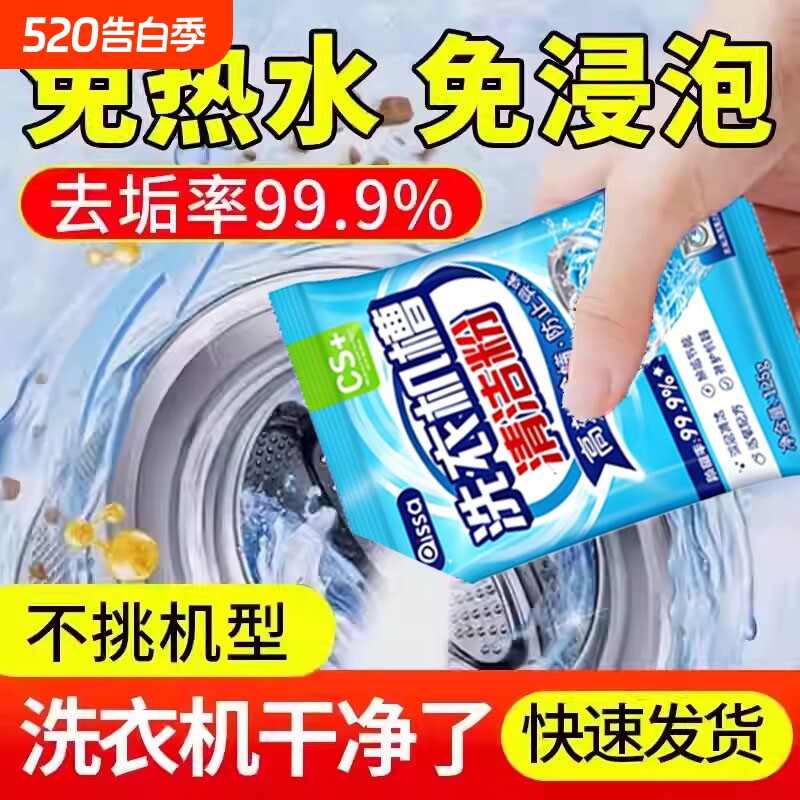 洗衣机槽清洗洁剂强力除垢杀菌抑菌神器波轮滚筒专用家用深度清洁