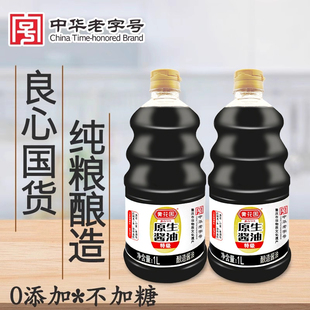 黄花园原生酱油1L×2瓶特级酿造酱油不加糖炒菜厨房烹调调味品