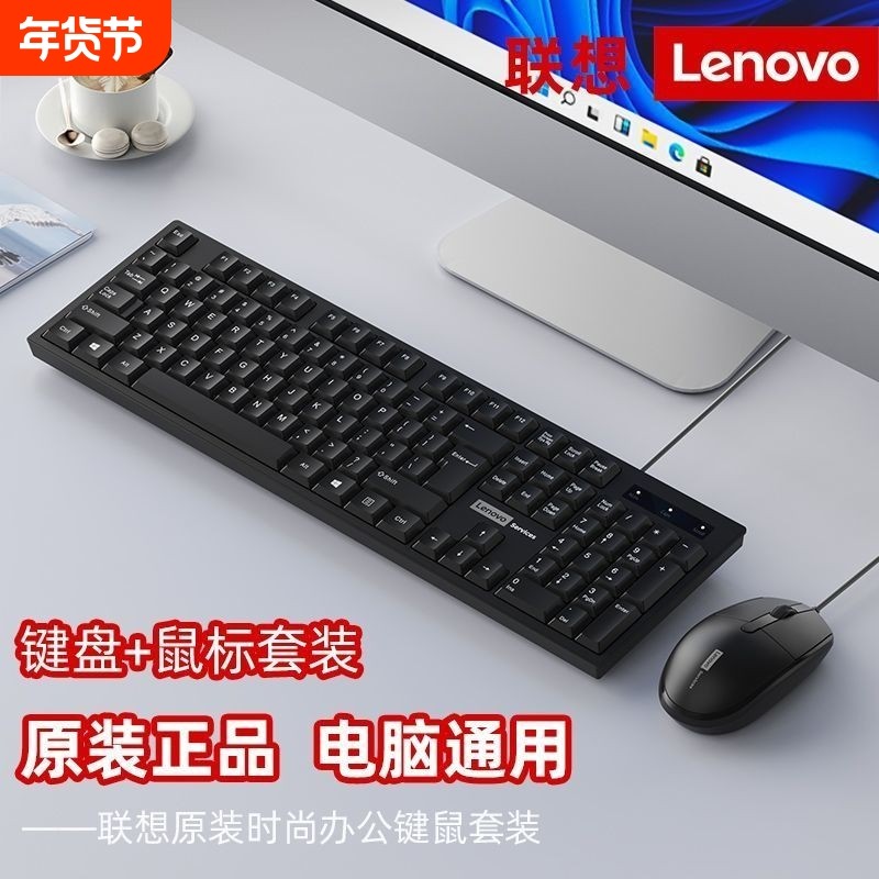 联想键盘鼠标套装USB游戏办公用轻音台式电脑笔记本通用无线键鼠