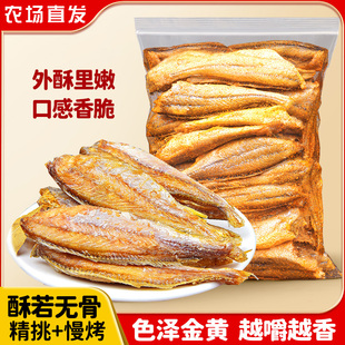 香酥小黄鱼干货小鱼干黄鱼酥小零食黄花鱼海鲜鱼类熟食鱼肉非油炸