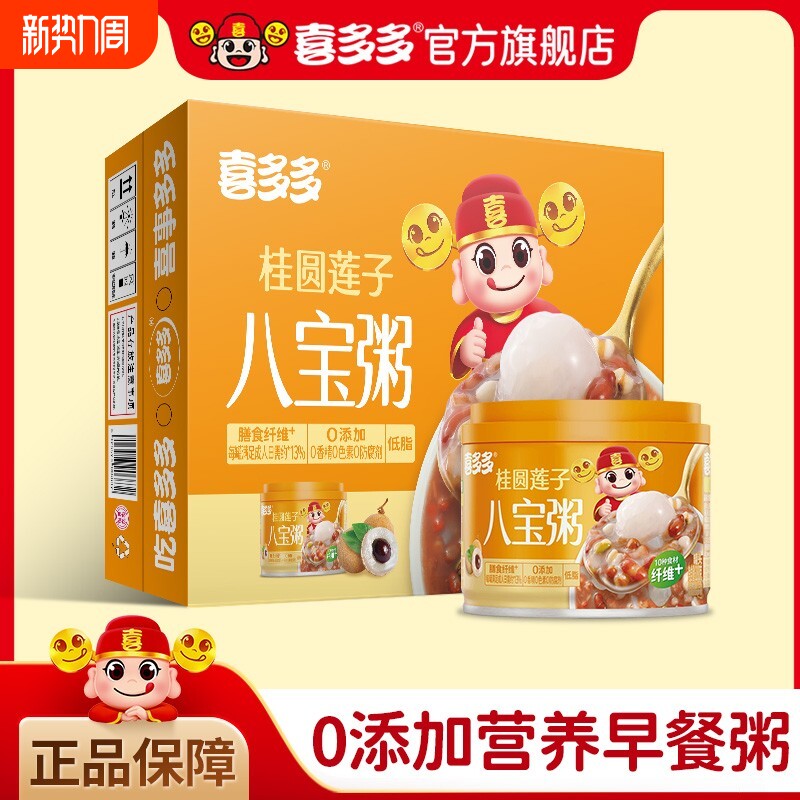 喜多多桂圆莲子八宝粥0添加剂0防腐剂0香精五谷杂粮粥早餐罐装