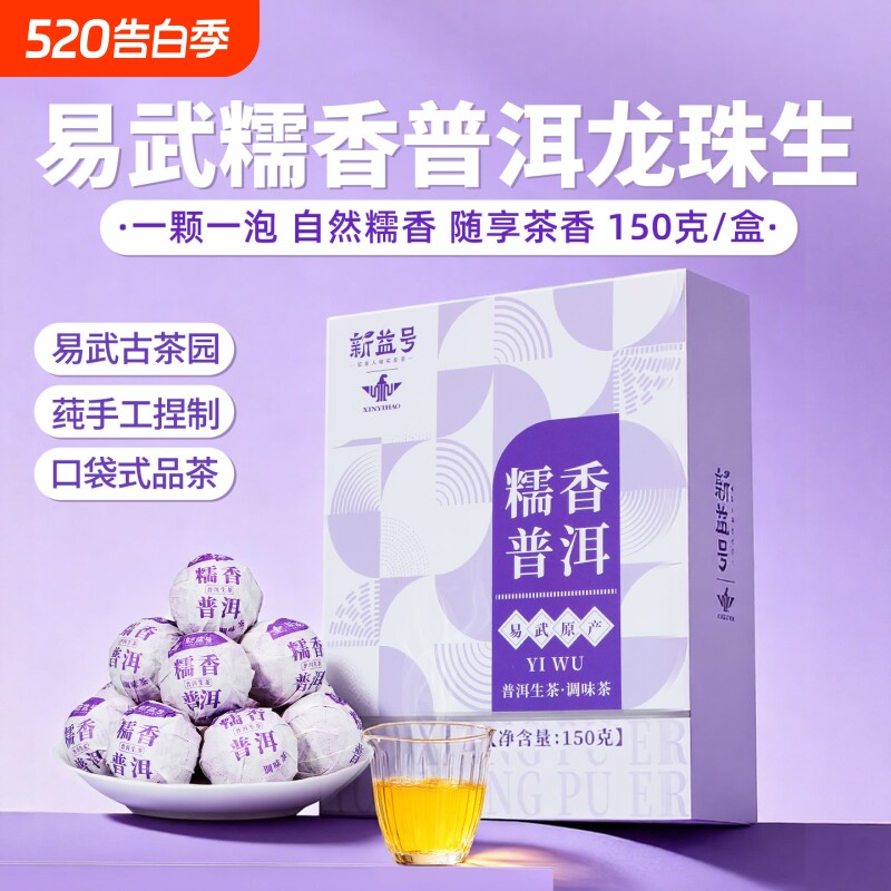 糯米香普洱茶生茶云南易武古树龙珠小沱口粮茶独立包装自己喝茶叶