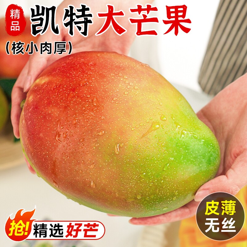 攀枝花凯特芒香甜多汁