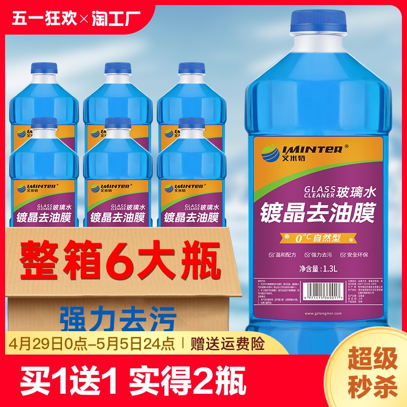 汽车雨刮器玻璃水去油膜40度25-15四季通用雨刮水虫胶除油强力