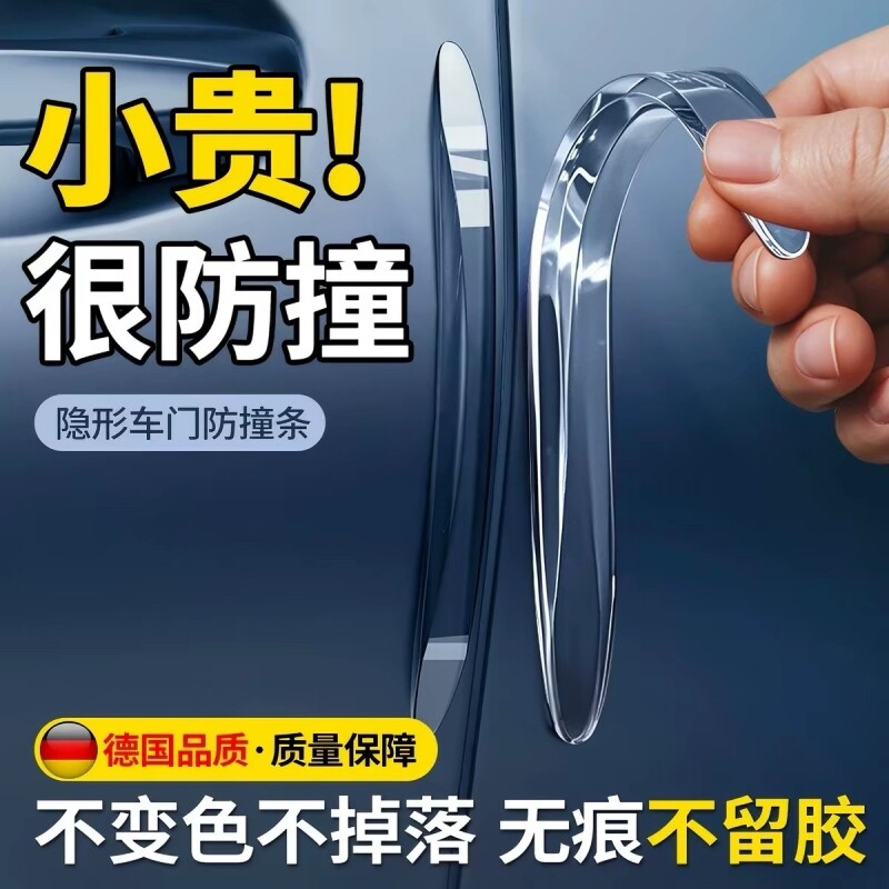 车门后视镜隐形硅胶防撞条图片