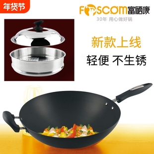 富硒康好嫂子轻便炒锅不生锈无涂层圆尖底家用爆炒菜锅燃气灶适用