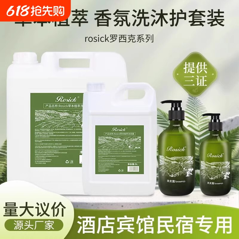 五星级酒店专用洗发水沐浴露宾馆民宿浴场洗浴中心护发素洗护套装