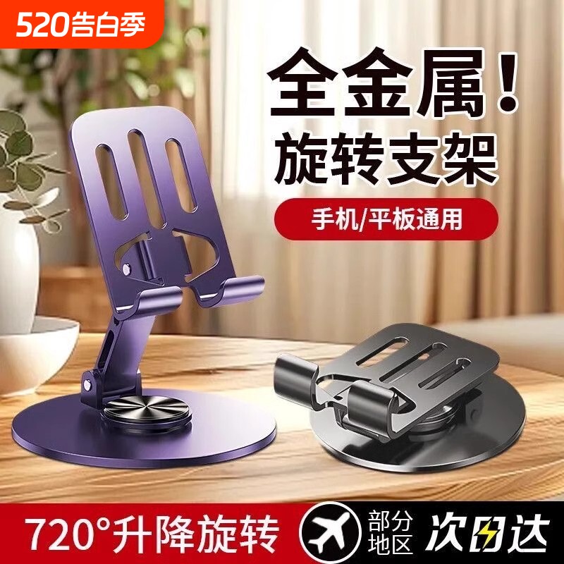 手机支架桌面手机架折叠旋转平板ipad铝合金懒人支架直播设备便携