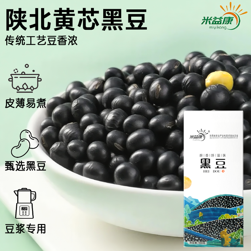 陕北优选黄芯肾形黑豆真空锁鲜500g当季新豆非转基因颗粒饱满杂粮,粮油调味/速食/干货/烘焙,黑豆,淘宝优惠券,粉丝福利购,淘宝优惠卷