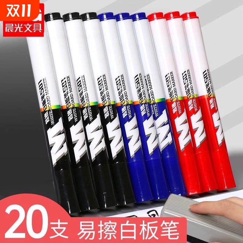 晨光白板笔教师用会议办公可擦