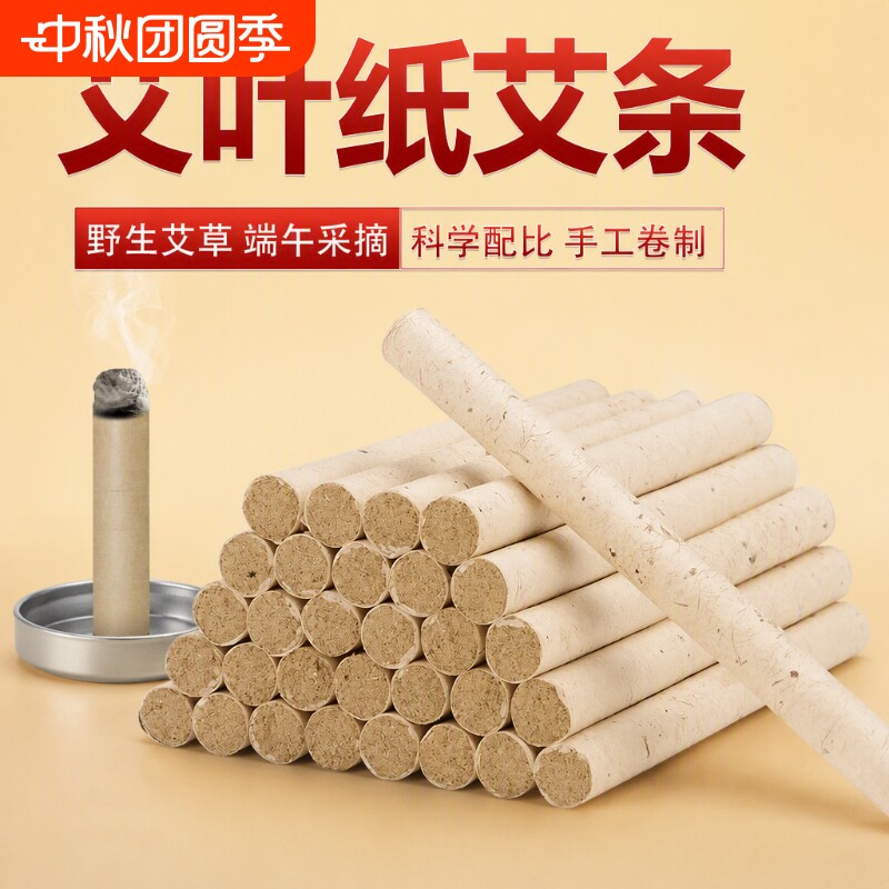 艾条驱蚊家用纯艾柱燃烧盘艾草熏香炉艾灸棒室内香薰天然底座手工图片