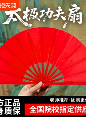 山人运动太极扇素面竹骨响扇折扇太极拳扇子功夫扇表演红色武术扇