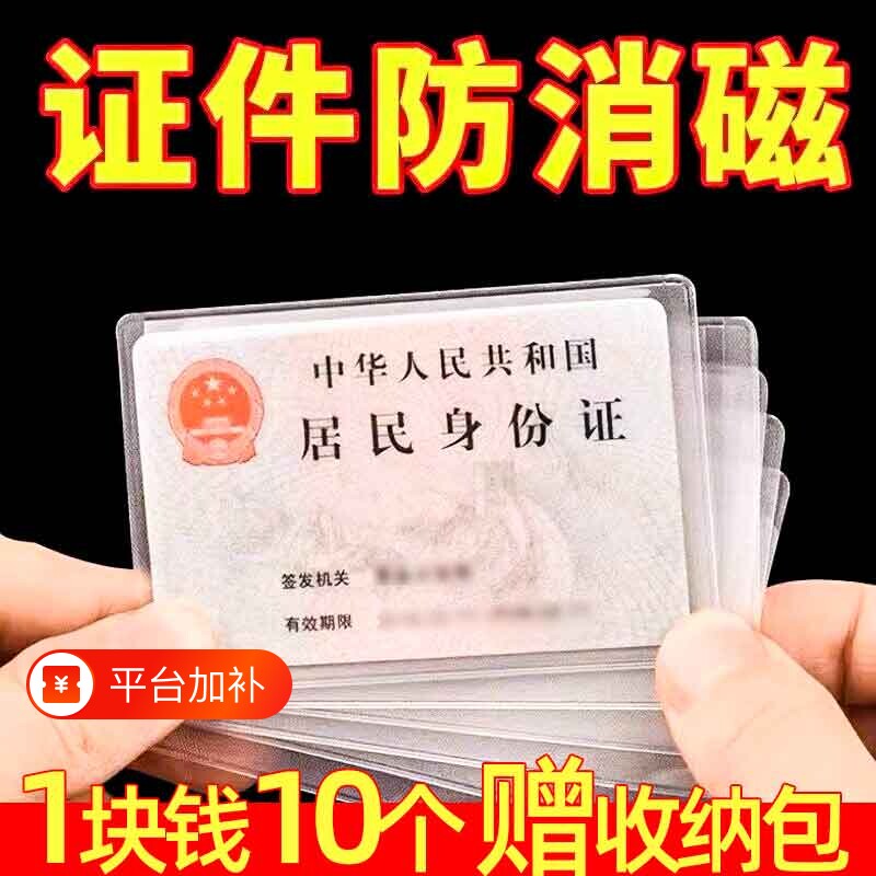 证件卡套透明银行卡套IC卡身份公交卡套饭卡保护套防消磁防水收纳