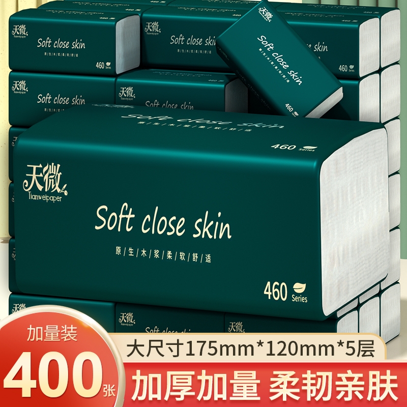 400张80包抽纸巾实惠装卫生纸抽