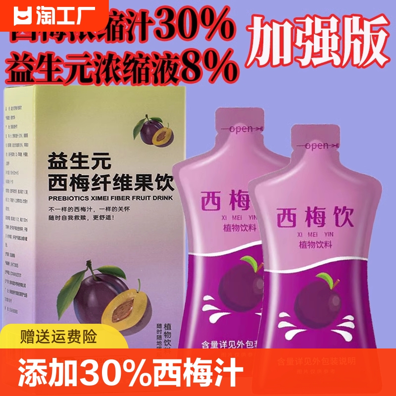 益生元西梅汁浓缩果汁纤维果饮果蔬饮品0脂肪0低糖独立便携舒畅装 传统滋补营养品 滋补养生饮品/炖品 原图主图