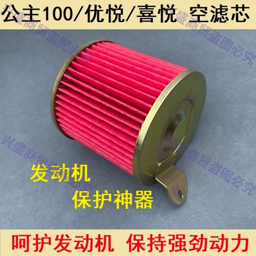 踏板摩托车小公主喜悦优悦WH100佳颖喜俊喜致空气滤芯滤清器空滤