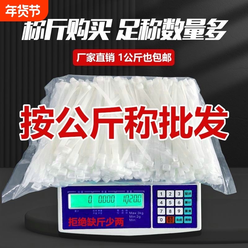 按公斤批发扎带尼龙自锁式白色束线带黑色捆绑带塑料扎丝固定神器,基础建材,缎带/扎带,淘宝优惠券,粉丝福利购,淘宝优惠卷