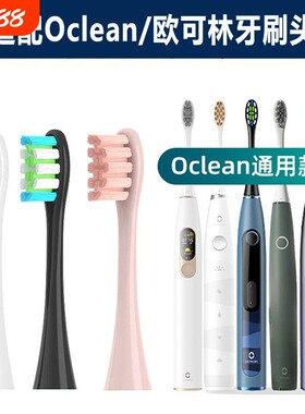 适配Oclean/欧可林电动牙刷头ONE/SE/Xpro/Z1/AIR通用替换头软毛