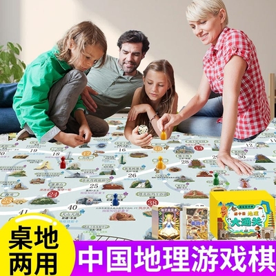 5-12岁飞行棋游戏棋中国地理大通关历史知识桌游儿童地游小学生亲子游戏益智游戏棋盘文化故事趣味经典心理学成语让孩子草原过程
