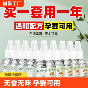 儿童电热蚊香液家用插电式驱蚊液器非无毒无味婴儿孕妇补充液电蚊